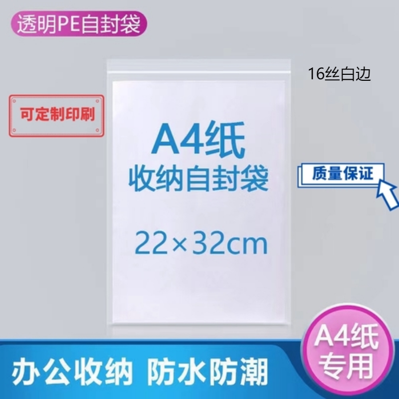 a4纸透明密封袋加厚塑料文件袋自封袋防潮收纳防尘封口袋包装新款