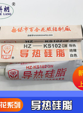 百合花高温导热硅脂硅脂膏散热膏导热膏ks-102白色厂家供应