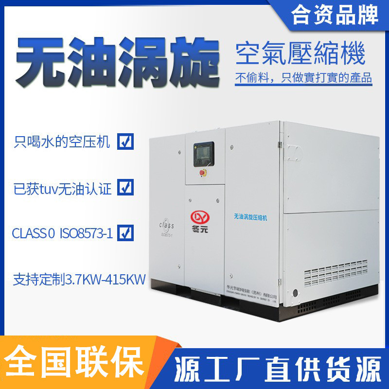 永磁变频无油涡旋式工业级 3.7/7.5/15/22/37kw食品空压机涡旋机