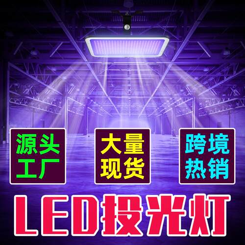 谦润照明UV泛光灯60W紫光投光灯30W舞台led氛围KTV荧光效果灯派对