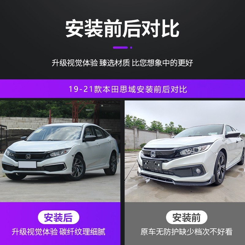 适用19-21新款思域十代前铲改装大小包围前唇三段式防撞护角配件