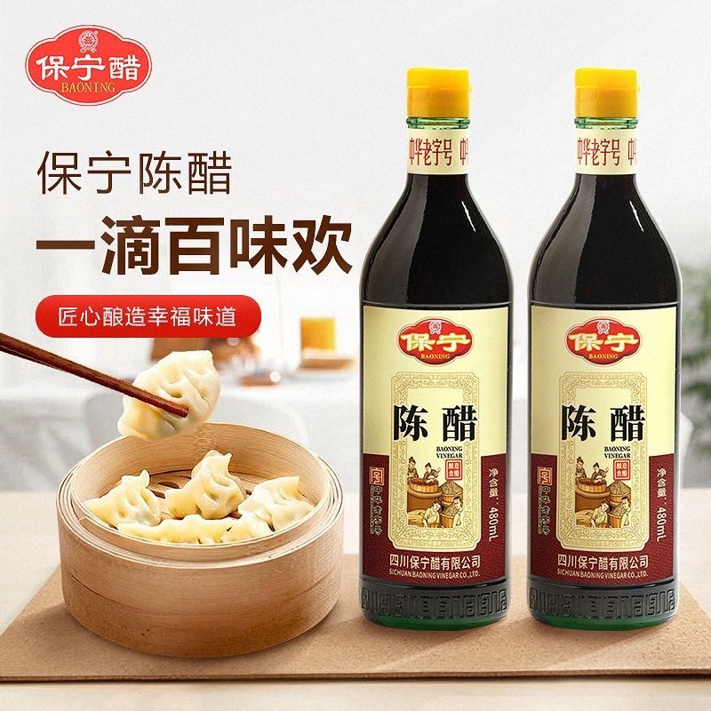 新货保宁陈醋480ml *2瓶 酸辣正宗 四川名醋