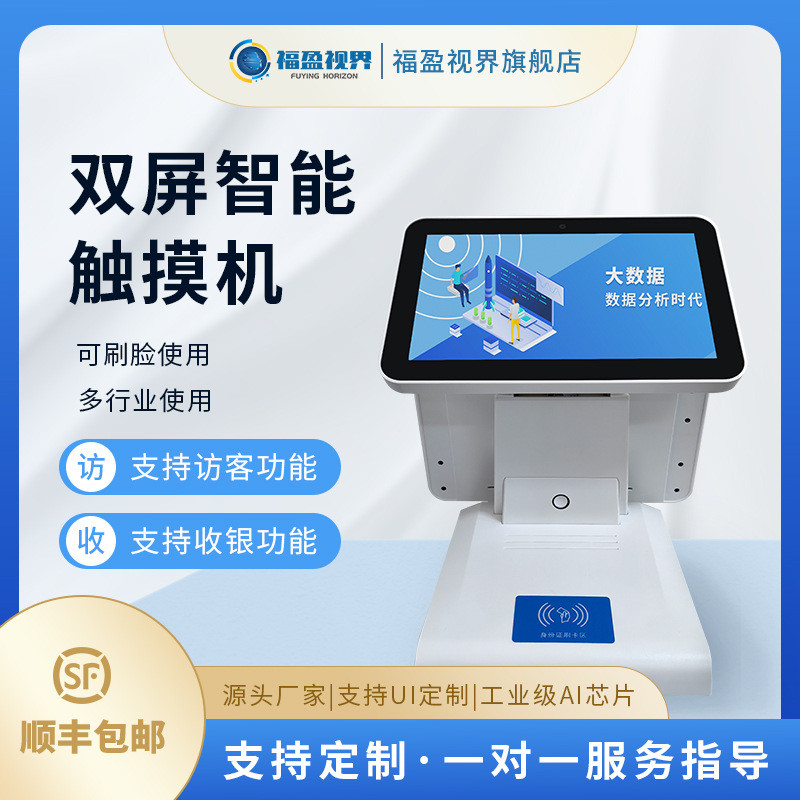 11.6寸双屏安卓11触摸收银一体机4s店酒店网吧刷卡人脸识别机