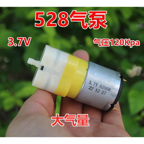 全新528隔膜泵打气泵DC 3V-3.7V 大气量充气泵增氧泵户外垂打气泵