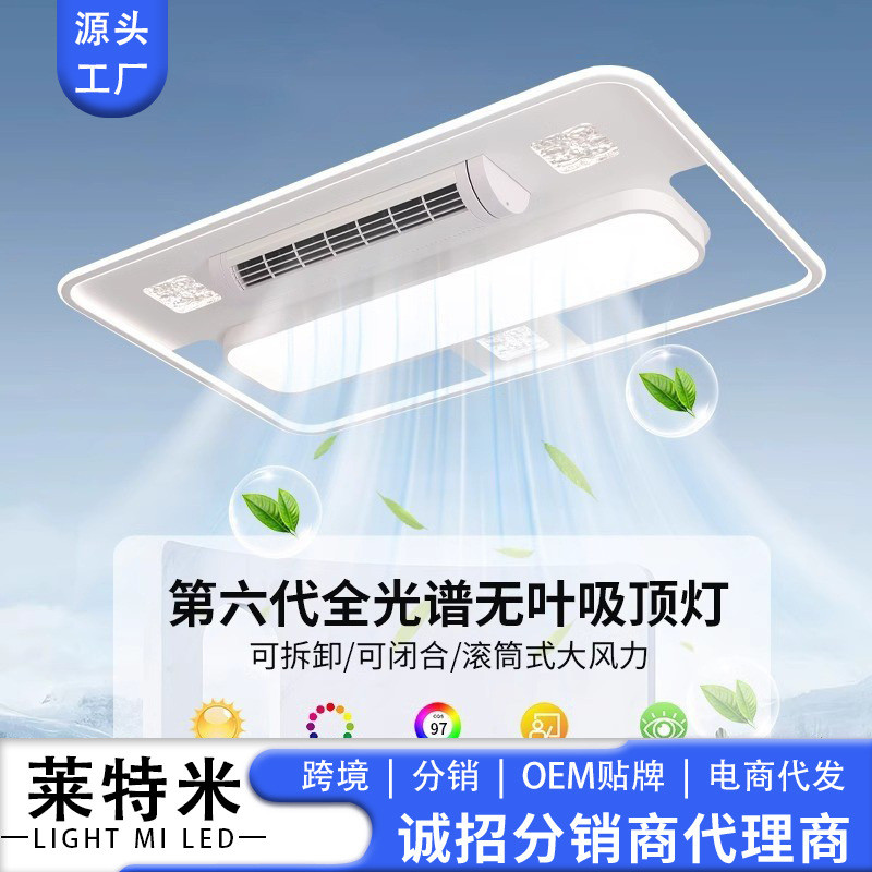 隐形无叶风扇灯客厅灯2024年新款全光谱护眼灯简约卧室吸顶灯跨境