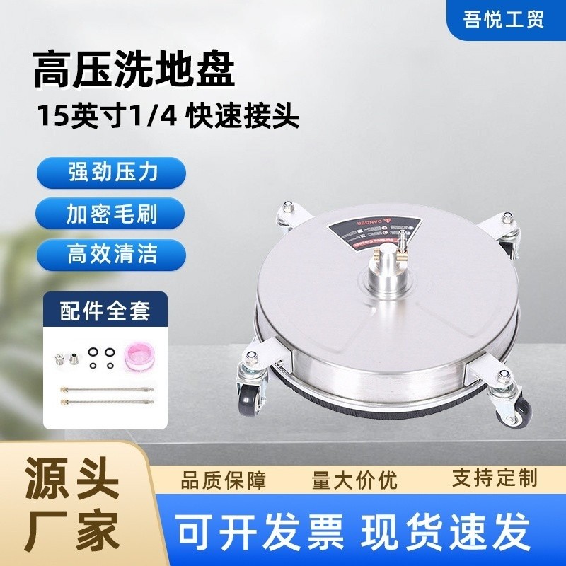 不锈钢洗车机地盘高压清洗机1/4快插家用洗地器15英寸地面清洁