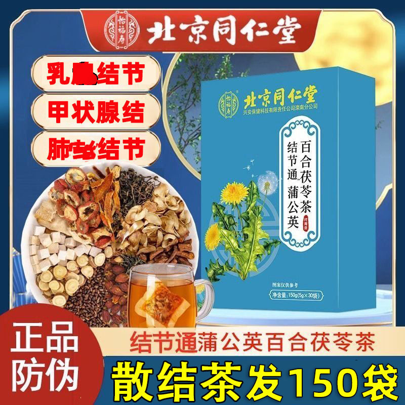 消结节茶散结第一名蒲公英散结茶官方正品蒲公英散|结茶消除肺|节