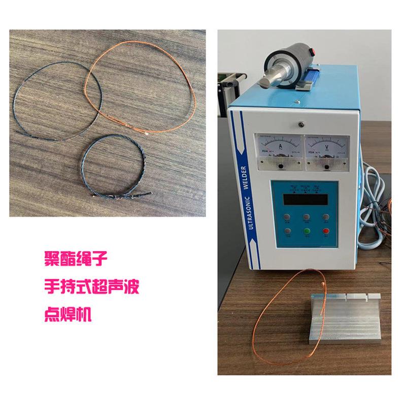 塑料聚酯绳不同粗细手持式28K超声波点焊接成型模具焊头机器设备