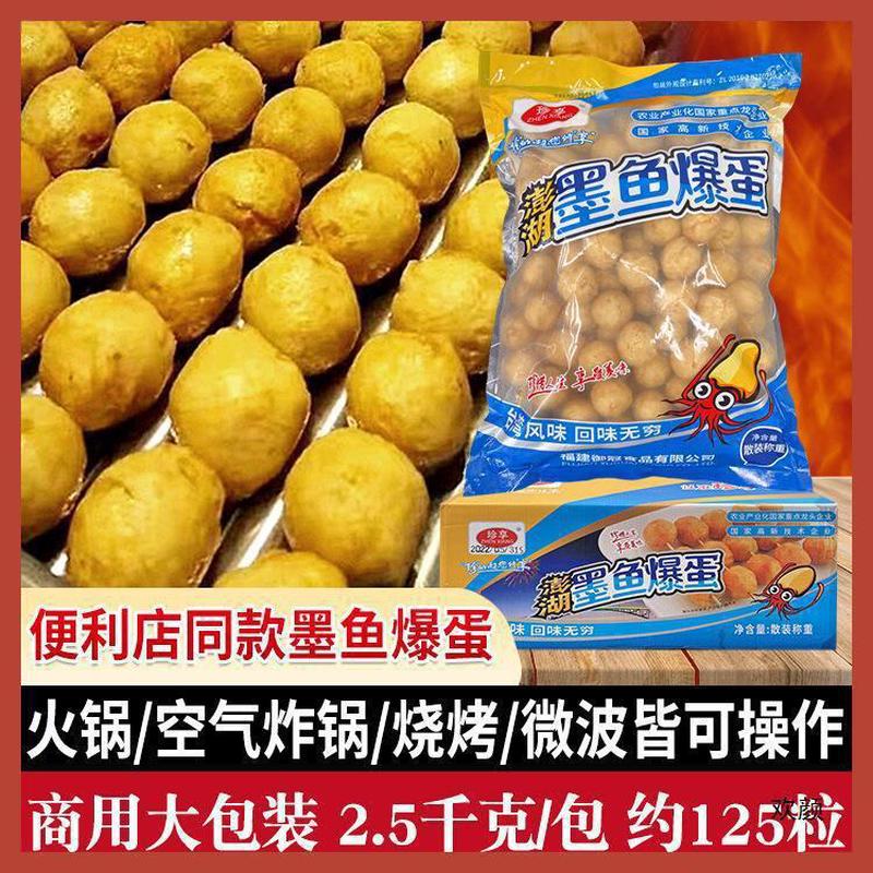 新日期墨鱼爆蛋墨鱼丸子爆烤丸花枝丸便利店烧烤火锅关东煮同款速