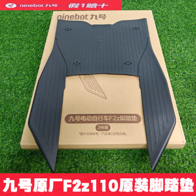 九号F2z110/F2Z110Pro/F2z110Max原装脚垫脚踏垫防滑垫F2zMAX配件