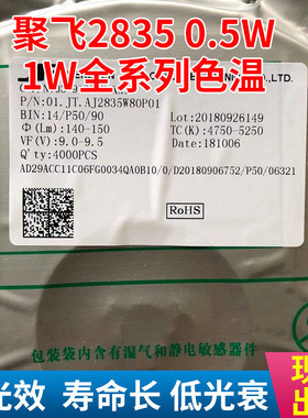 聚飞28350.2w0.5w1w全系列色温长期稳定供货2835led贴片灯珠