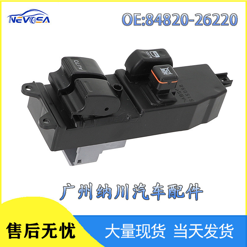 84820-26220适用于丰田海狮汽车车窗调节开关玻璃升降器开关总成