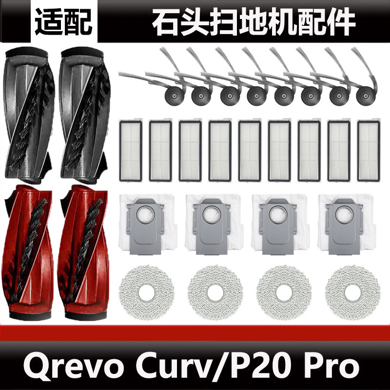 适配prop20 石头扫地机器人配件边刷滤芯拖布滚刷尘袋清洁液新款