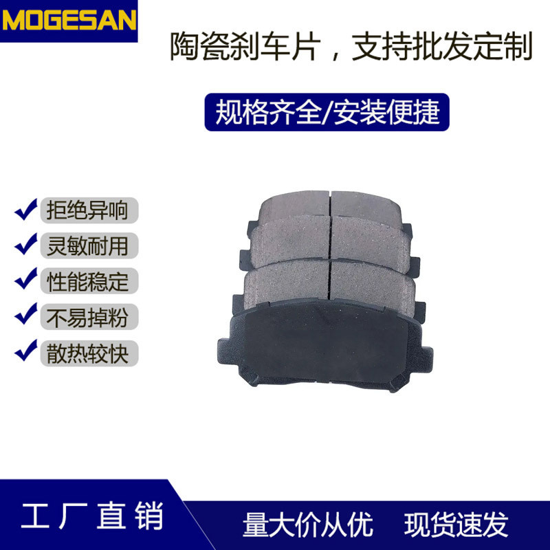 现货D1623/D1640陶瓷半金属摩擦块刹车片适用于马自达CX-5前