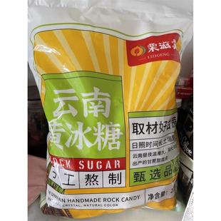 新日期栗滋羹正宗云南黄冰糖手工特产一级袋装土冰糖老冰糖泡酒多