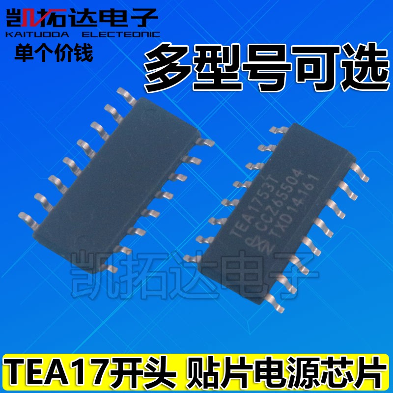 【包邮】TEA1755T TEA1755LT TEA1751T 1533T TEA1753T 贴片16脚