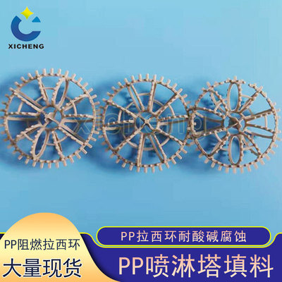 现货塑料带刺泰勒花环废气处理酸雾洗涤塔填料阻燃聚丙烯pp拉西环