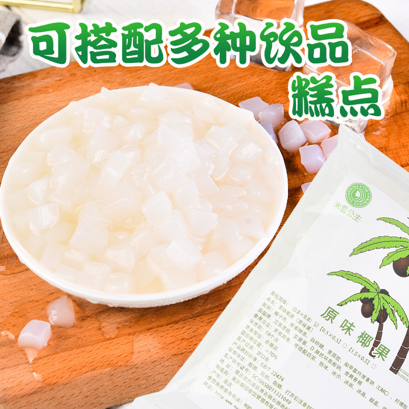 新货ii椰果1斤装冰粉配料椰果粒珍珠奶茶店椰肉水果捞小料冰粥糖