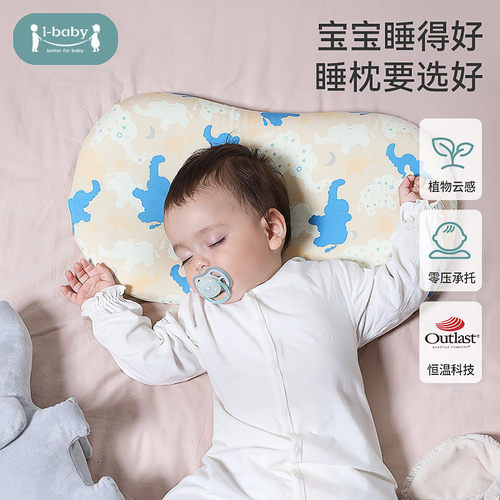 热销ibaby宝宝枕头新生代植物基云感绵睡深恒温零压枕4-6岁