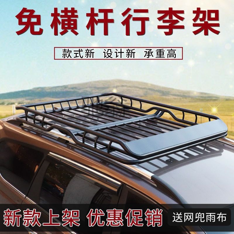 热销fws越野车也车顶行李架汽车行李框免横杆五菱宝骏悦suv免打孔