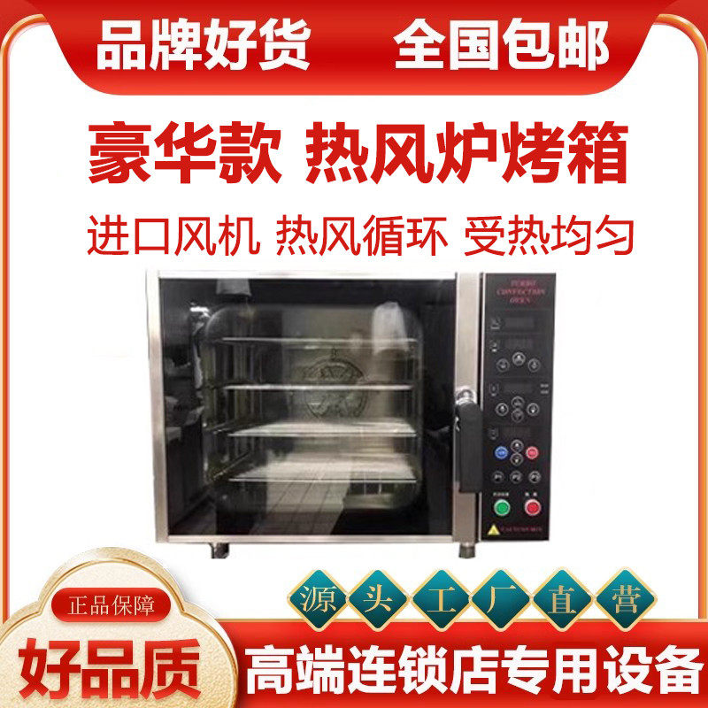 厨房酒店 循环烤箱 烘培炉 商用大容量焗炉 蒸烤箱