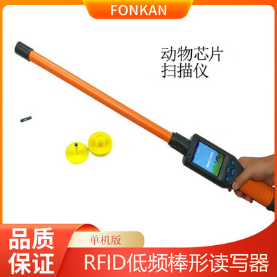 RFID棒形低频手持机读写器动物芯片身份识别电子标签阅读器