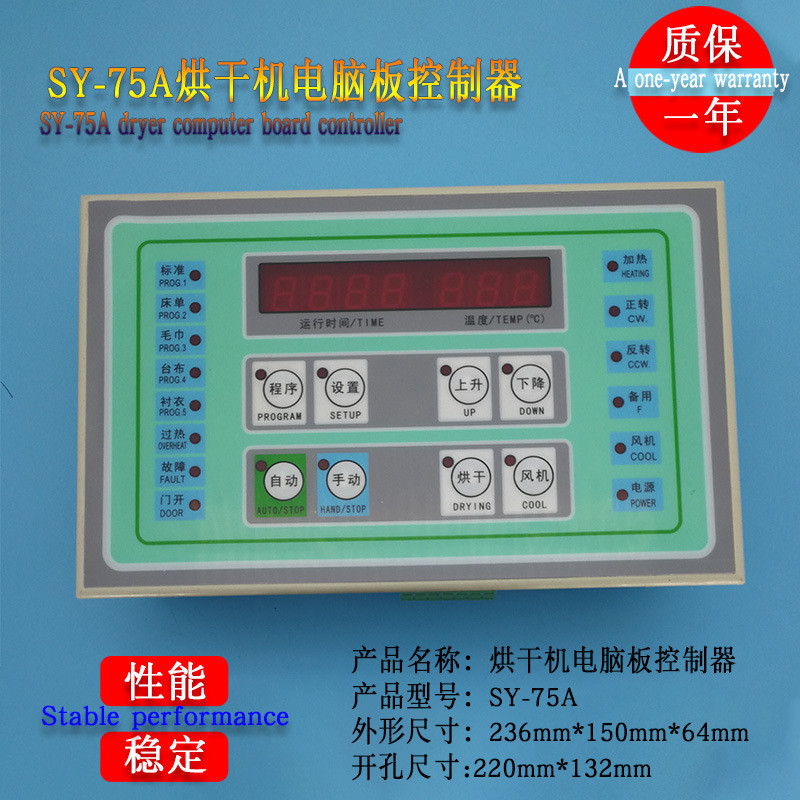 SY-75A水洗厂工业全自动烘干机风干干衣机按键操作电脑板主控制器