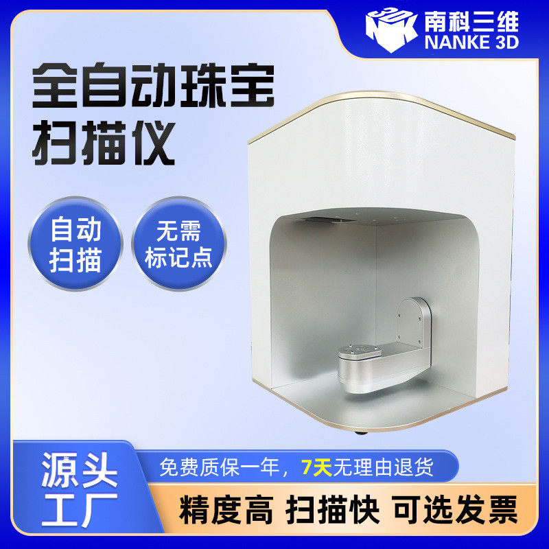 珠宝首饰玉石齿科牙模全自动转台双轴3d扫描仪三维建模扫描仪图片