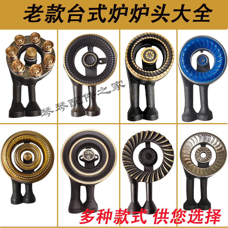 台式煤气灶配件炉头灶头分火器灶芯燃气灶炉头配件家用猛火芯