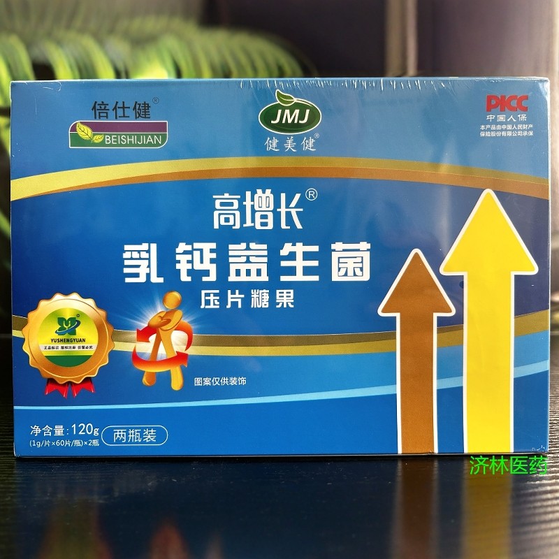 买2送1健美健倍仕健 高增长乳钙益生菌粉压片糖果钙片