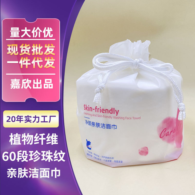 一次性洗脸巾珍珠纹80克擦脸巾干湿两用洁面巾筒式加厚柔巾卷批发