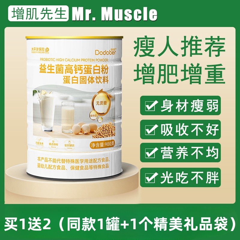 正品高钙益生菌蛋白质粉无蔗糖大豆中老年蛋白粉营养粉送礼礼品装