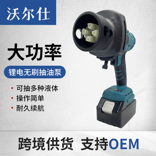 关大功率手持加长抽水型号直销工具电动 无线锂电无刷抽油泵手提式