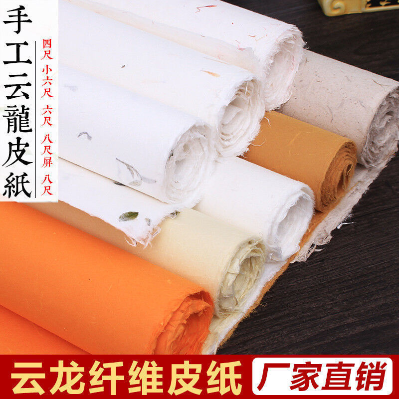 云龙纤维皮纸宣纸包装纸手工四尺六尺半生熟仿古书法国画作品麻纸