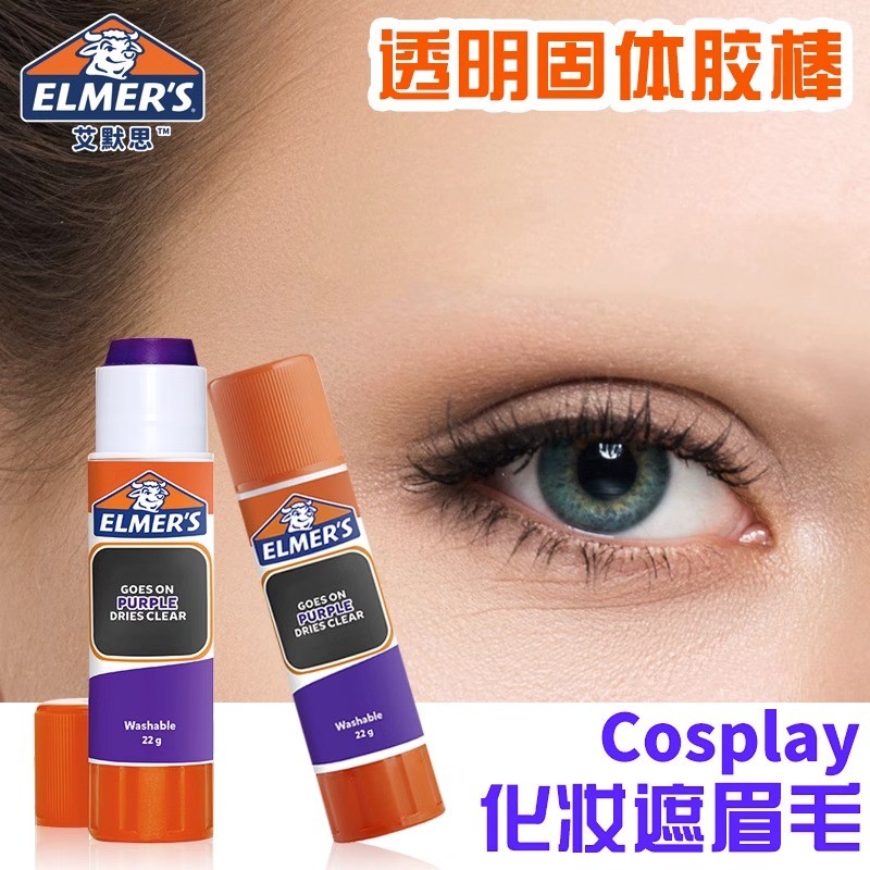 elmers牛头固体胶封眉胶棒遮眉毛cos鬓角定型封眉紫色学生胶棒