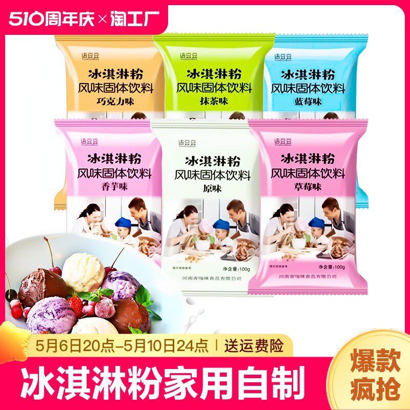 新货冰淇淋粉家用自制冰淇淋雪糕粉可挖球冰淇凌粉DIY摆摊原料中