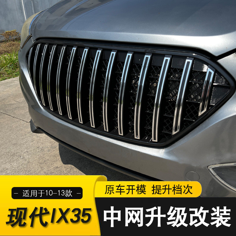 适用于10-13款现代IX35中网改装 IX35前脸格栅配件电镀款 黑色款