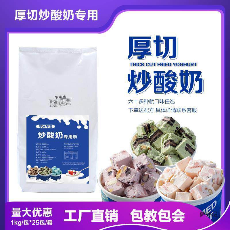 新货厚切炒酸奶粉抹茶杨枝甘露灰椰子海盐芝士厚切粉原料商用