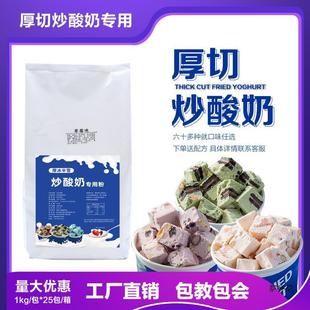 新货厚切炒酸奶粉抹茶杨枝甘露灰椰子海盐芝士厚切粉原料商用