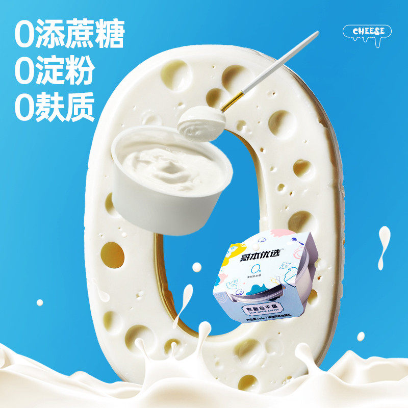 速发ii白干酪0低脱脂奶酪100g乡村干酪哥本哈根食谱食材脂套