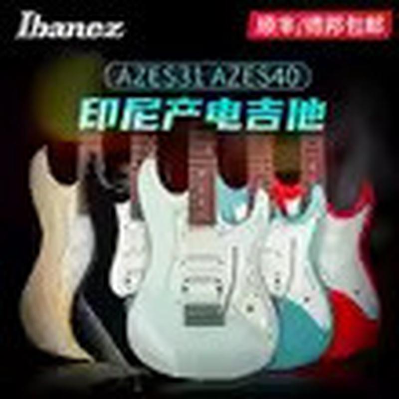 Ibanez依班娜电吉他AZES40入门初学小双摇专业单双摇印尼产AZES31