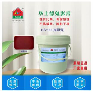 膏德厂家供应鬼影膏清除顽固的油墨残留除塞孔剂去鬼影华士