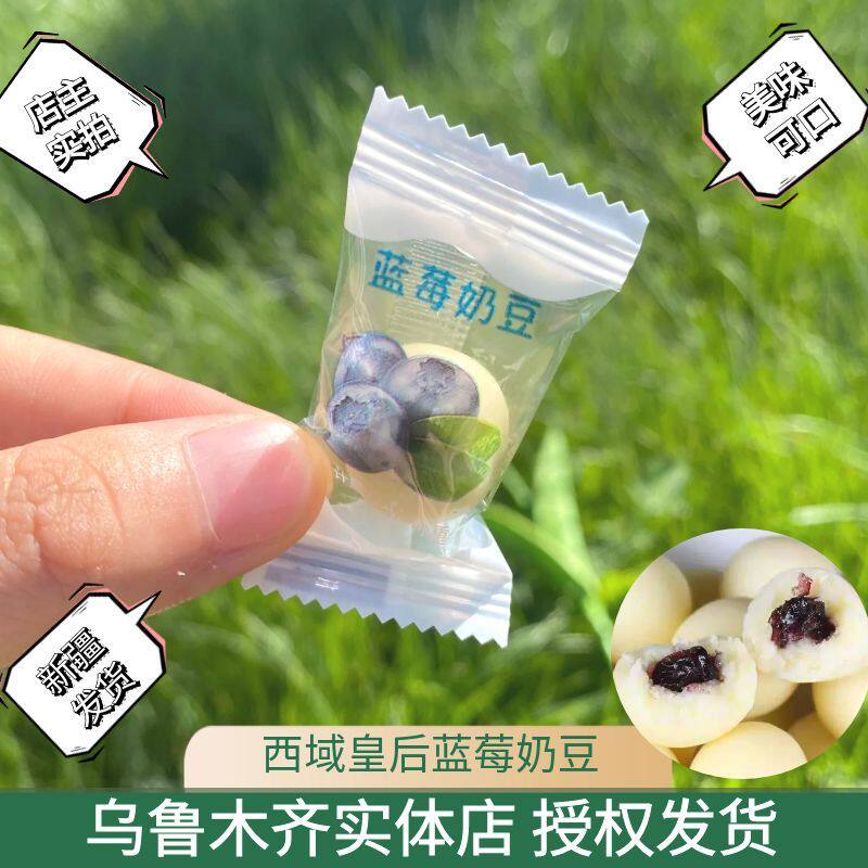 新货西域皇后蓝莓奶豆奶球新疆特产奶粒奶圆蓝莓奶球500g美味可口
