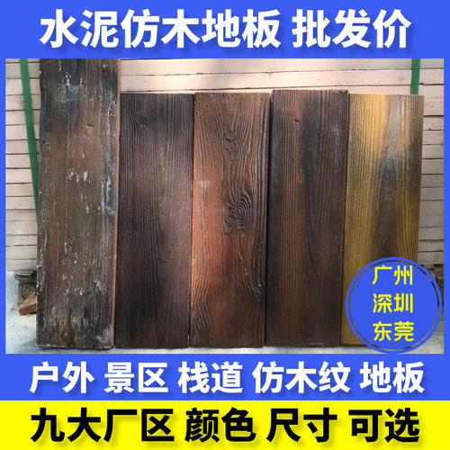 水泥仿木地板仿木栈道户外地板河道园林景观混凝土木纹地铺水泥板