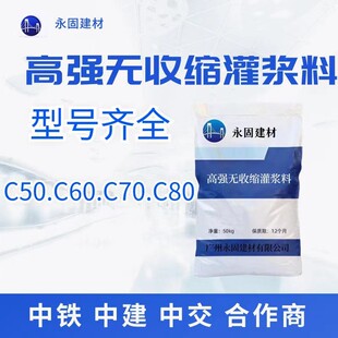 高强无收缩水泥批发收缩二次灌浆料无收缩水泥灌浆料厂家无
