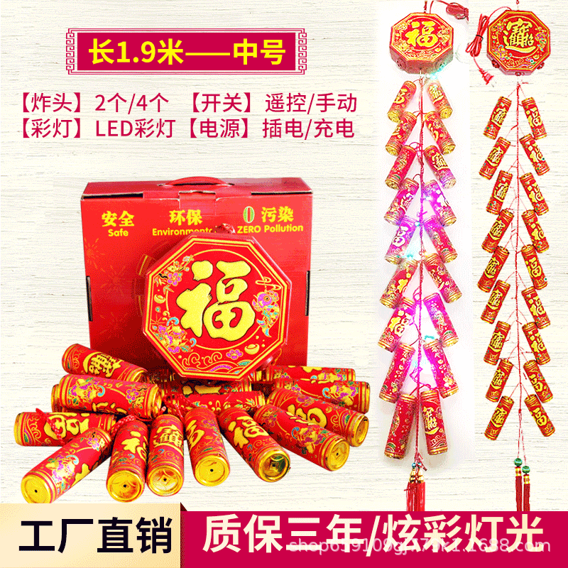 中号1.9米 仿真电子鞭炮结婚开业乔迁春节装饰爆竹礼炮