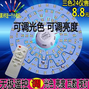 灯芯贴片灯盘灯圈h节能 LED吸顶灯改造灯板圆形三色遥控调光灯管