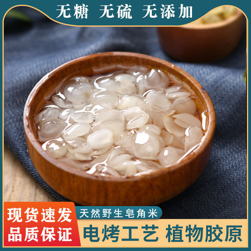 新日期甄选 无糖无硫皂角米野生单双荚皂角米 桃胶雪燕皂角米组合