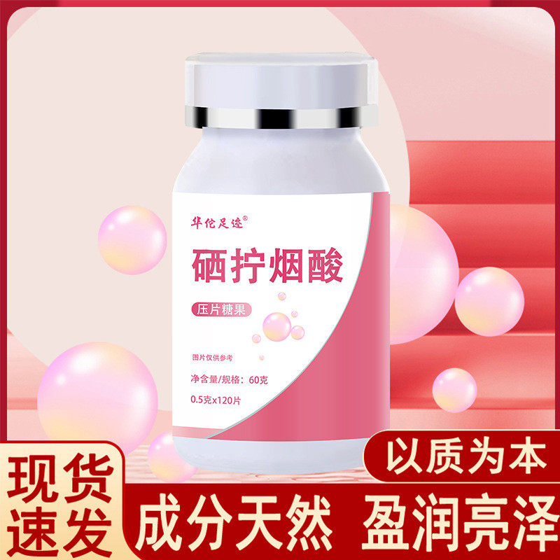 【硒拧烟酸】烟酰胺女性柠酸复合维生素C胶原蛋白VC片