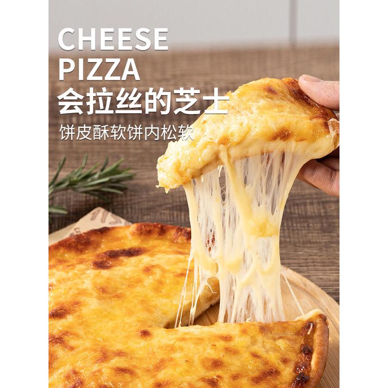 新日期芝士榴莲披萨成品加热即食底饼pizza速食烘焙半成品空气炸